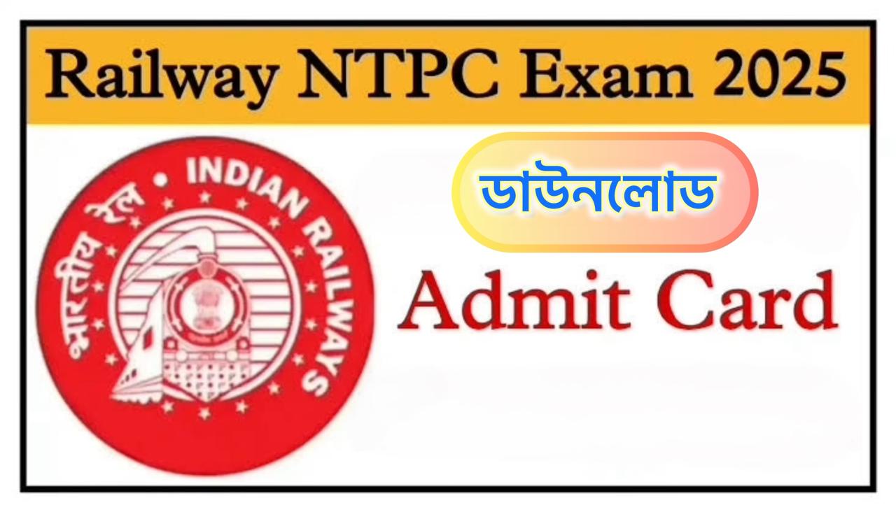RRB NTPC ADMIT CARD