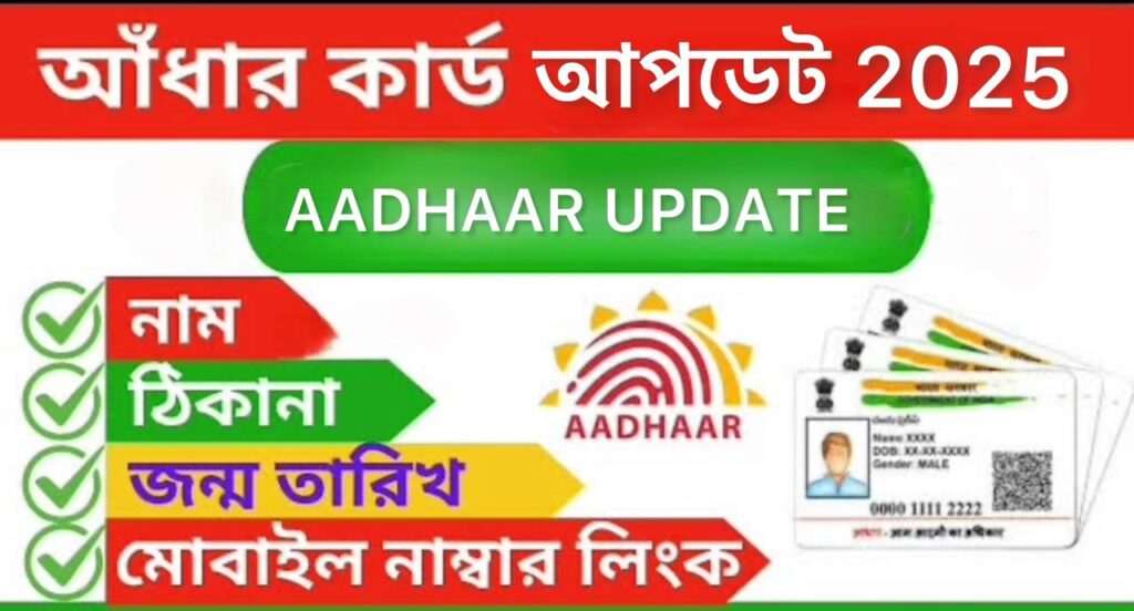 AADHAAR